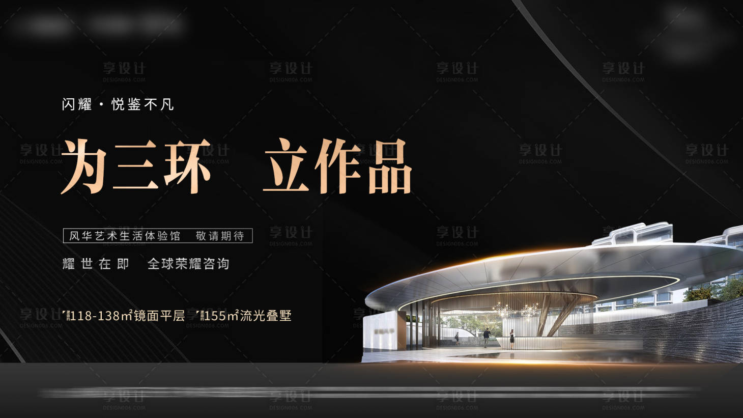 源文件下載【享設(shè)計(jì)】搜索編號(hào)：62990031559759337【地產(chǎn)戶外黑金海報(bào)】