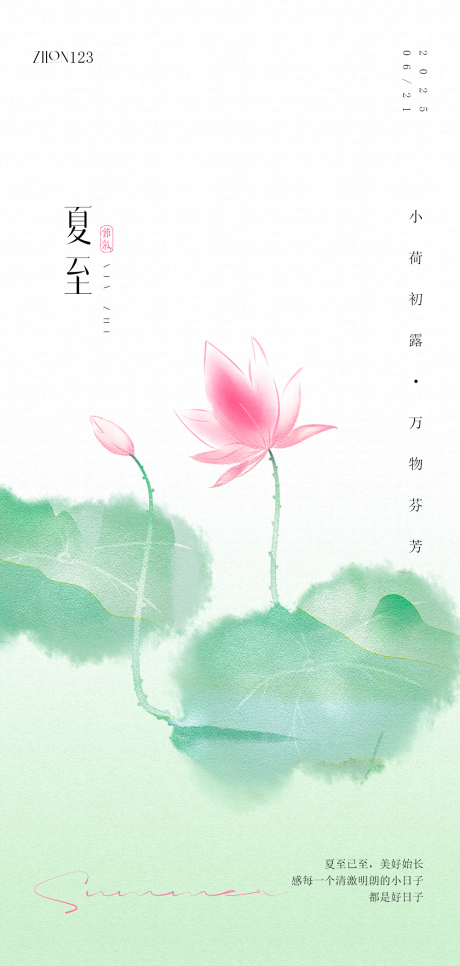 源文件下載【享設計】搜索編號：16720031425917816【夏至高級原創海報 】