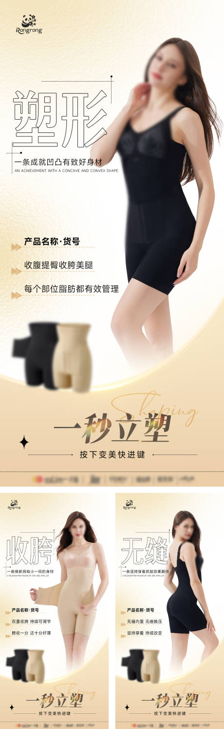 源文件下载【享设计】搜索编号：71000031455291562【女士塑身衣产品推广系列海报】