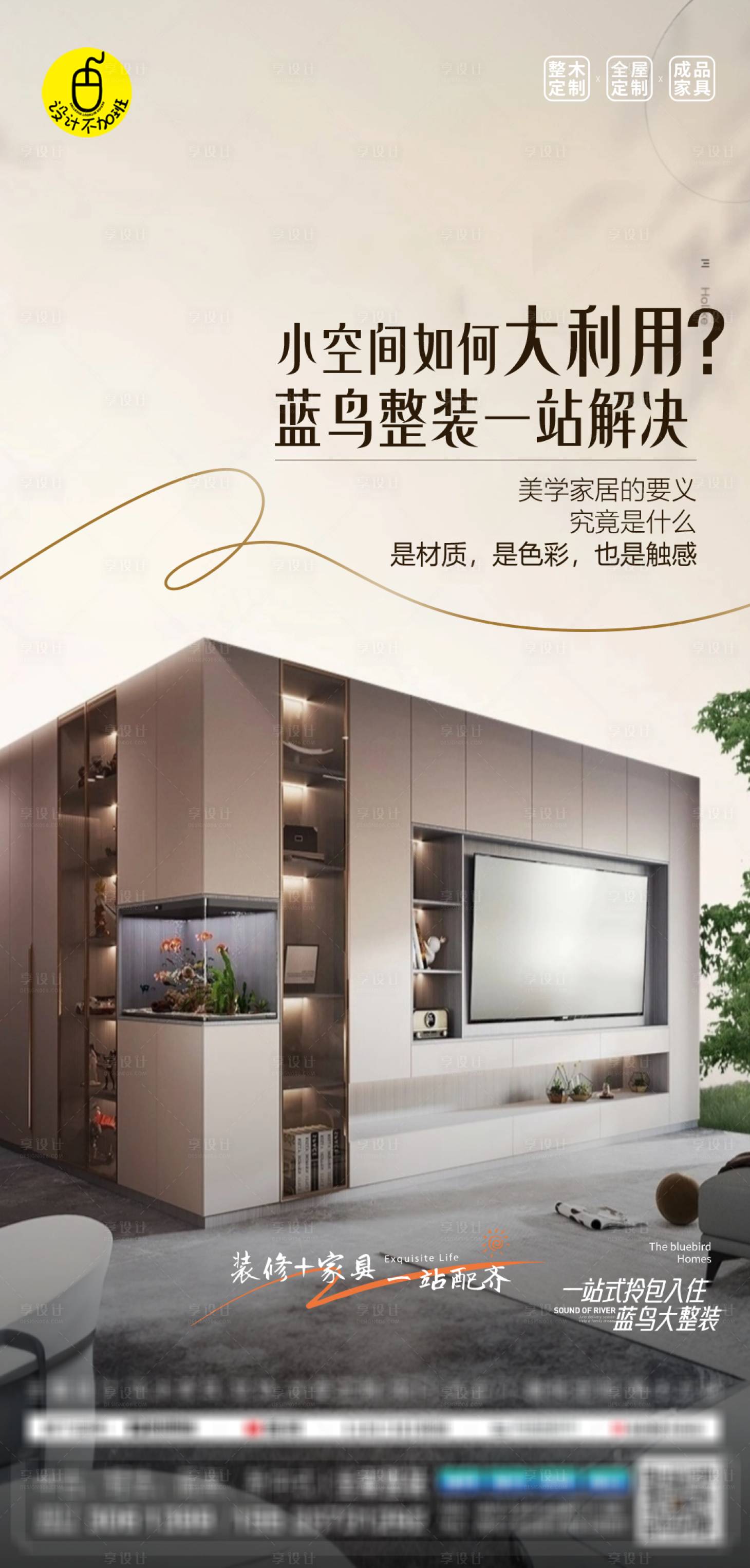 源文件下载【享设计】搜索编号：76180031111236311【高端家装设计宣传海报】