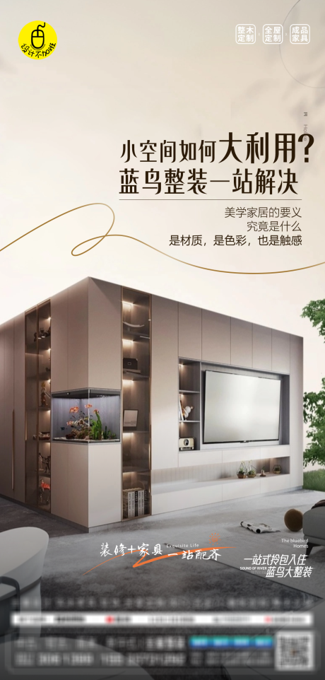 高端家装设计宣传海报