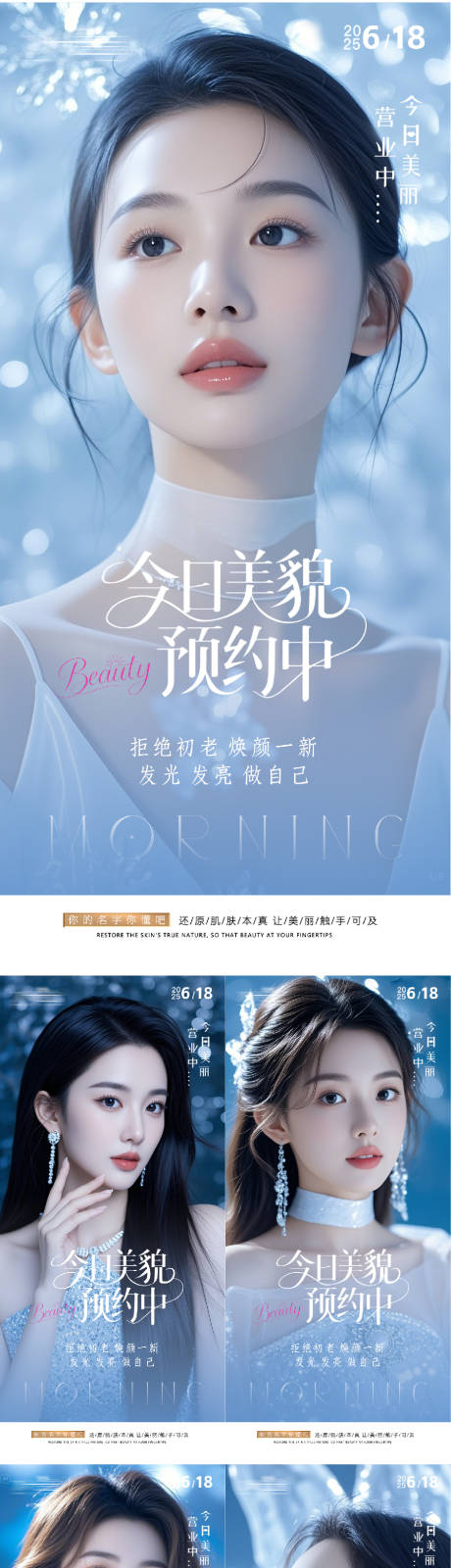 源文件下载【享设计】搜索编号：96580031229849802【医美早安人物系列海报】