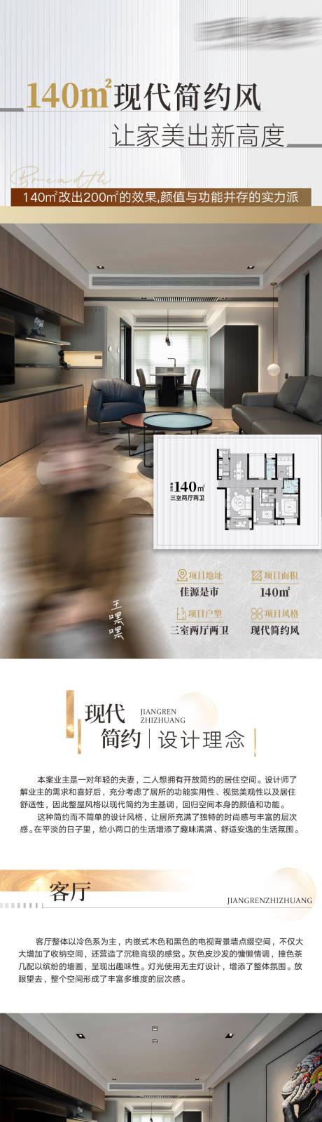 源文件下载【家装长图】编号：47710031653106561