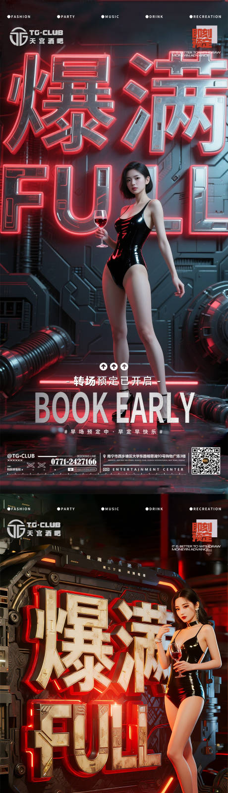 源文件下载【享设计】搜索编号：39850031504539747【酒吧爆满海报】