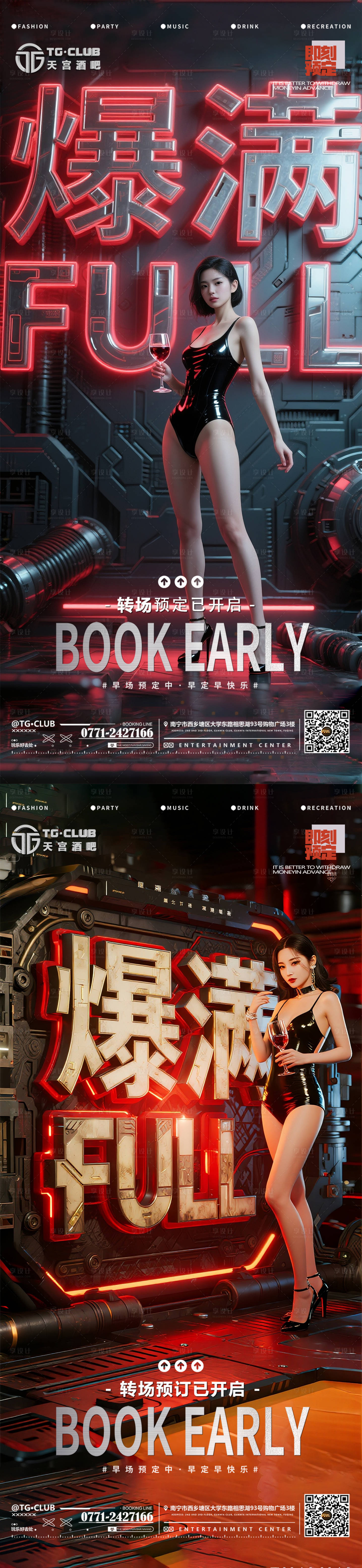 源文件下载【享设计】搜索编号：39850031504539747【酒吧爆满海报】