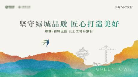 地产工地开放日主画面背景板