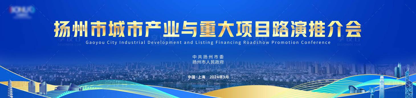 源文件下载【享设计】搜索编号：56250031466063116【扬州招商活动主画面】