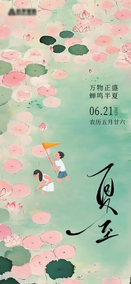 源文件下载【享设计】搜索编号：62850031450865803【夏至节气海报】