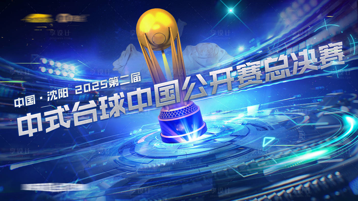 源文件下载【享设计】搜索编号：51590031161496880【体育赛事主视觉背景板】