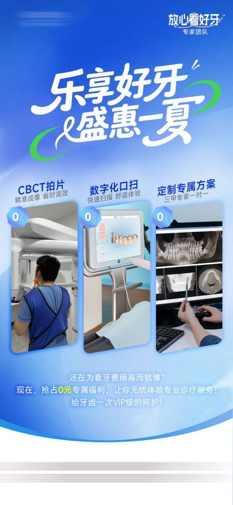 源文件下载【夏季口腔海报】编号：21330031360164779