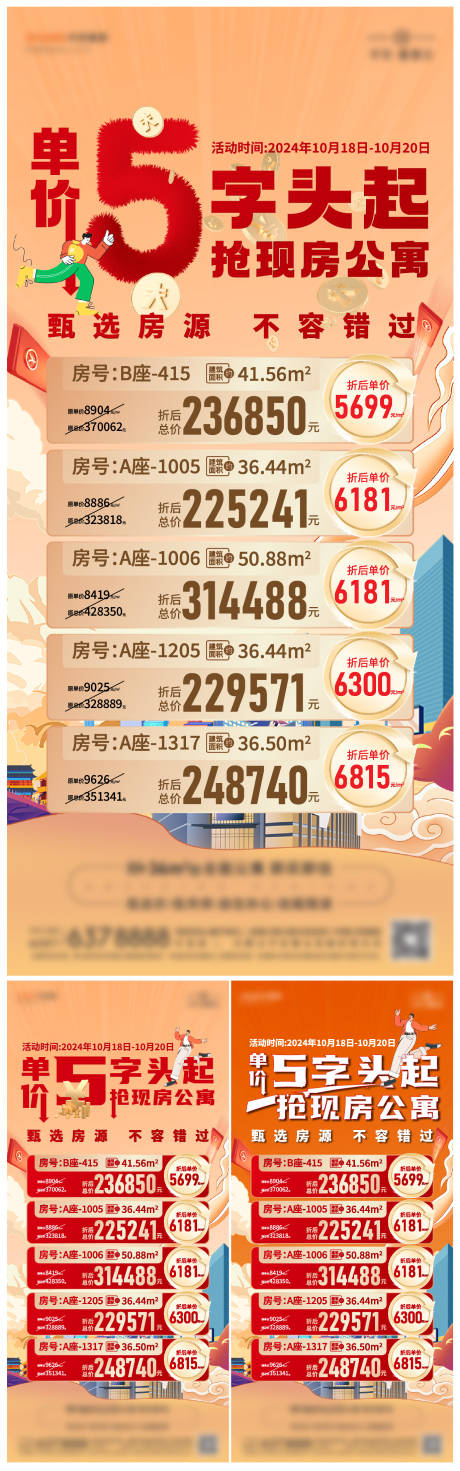 源文件下载【促销单图海报】编号：63440031452459815