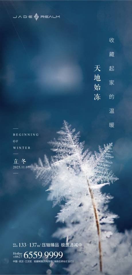 源文件下载【享设计】搜索编号：78090031633397639【立冬海报】