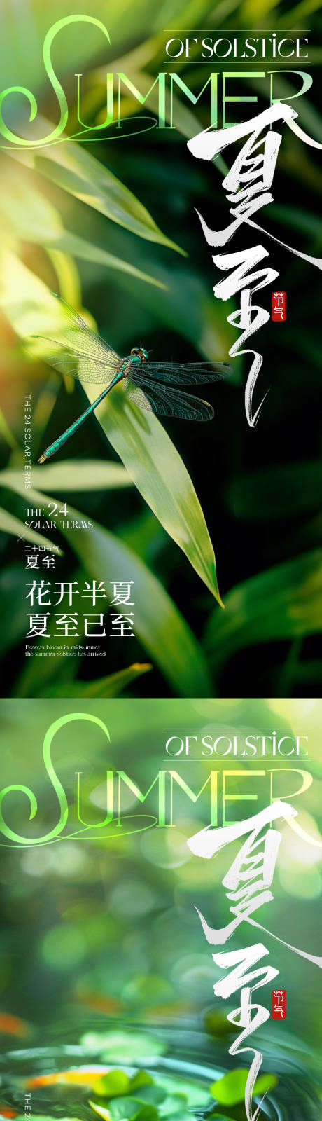 源文件下載【享設(shè)計(jì)】搜索編號(hào)：35660031285888185【夏至節(jié)氣系列】
