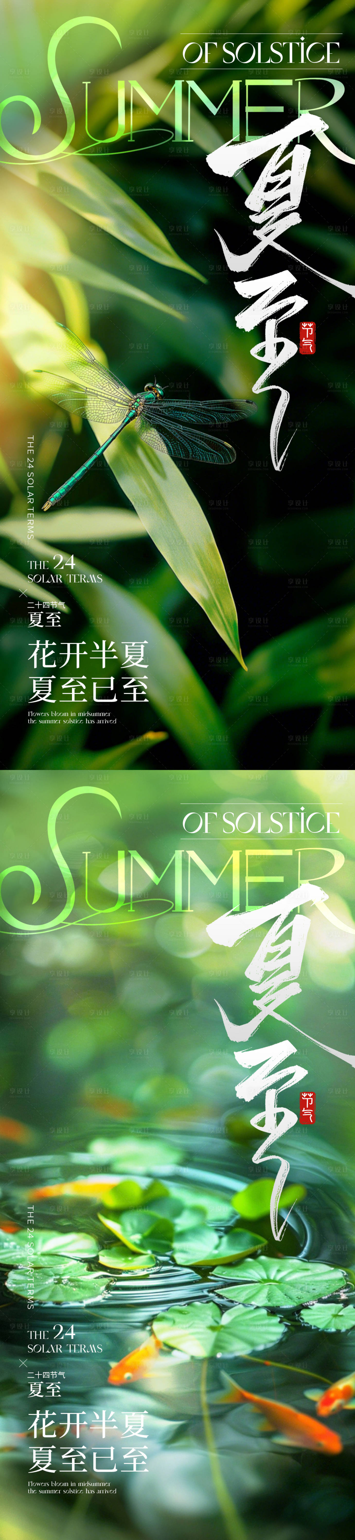 源文件下載【享設計】搜索編號：35660031285888185【夏至節氣系列】