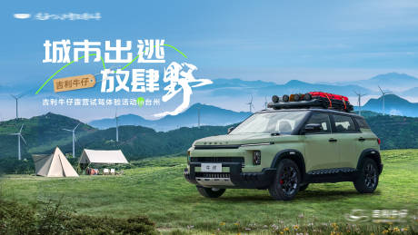 源文件下載【汽車露營主K背景板】編號：83790031259468848