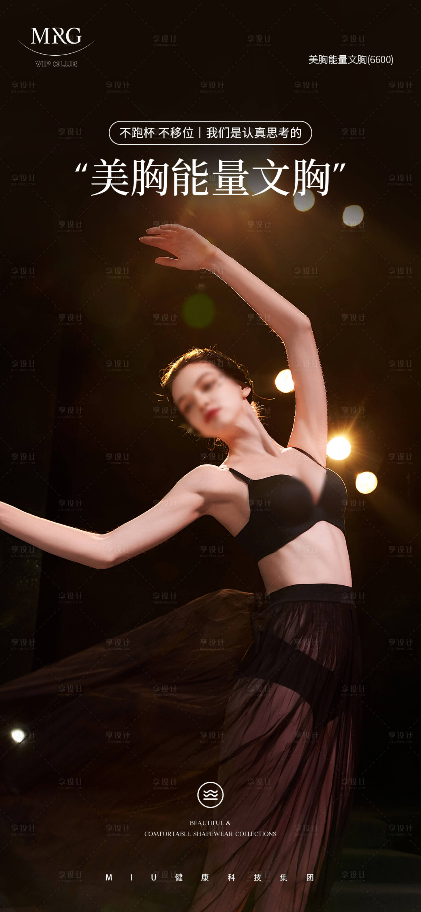 源文件下载【享设计】搜索编号：70720031666491113【女装穿搭内衣文胸塑形主k】