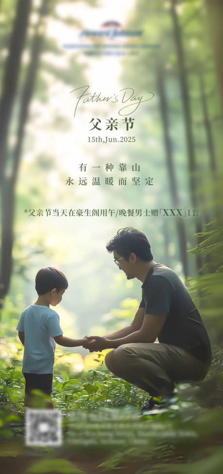 源文件下载【酒店父亲节活动海报】编号：76320031291511243