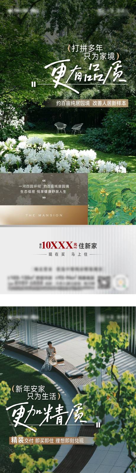 源文件下载【住宅地产品质价值系列海报3篇】编号：60240031298893209