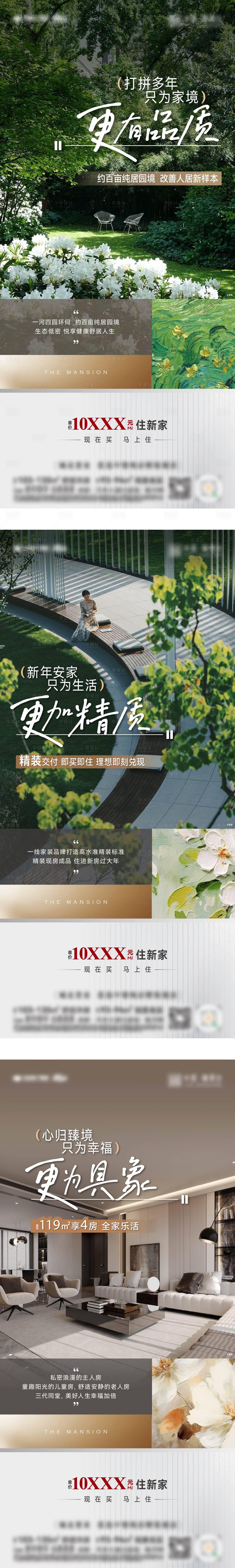 源文件下载【享设计】搜索编号：60240031298893209【住宅地产品质价值系列海报3篇】