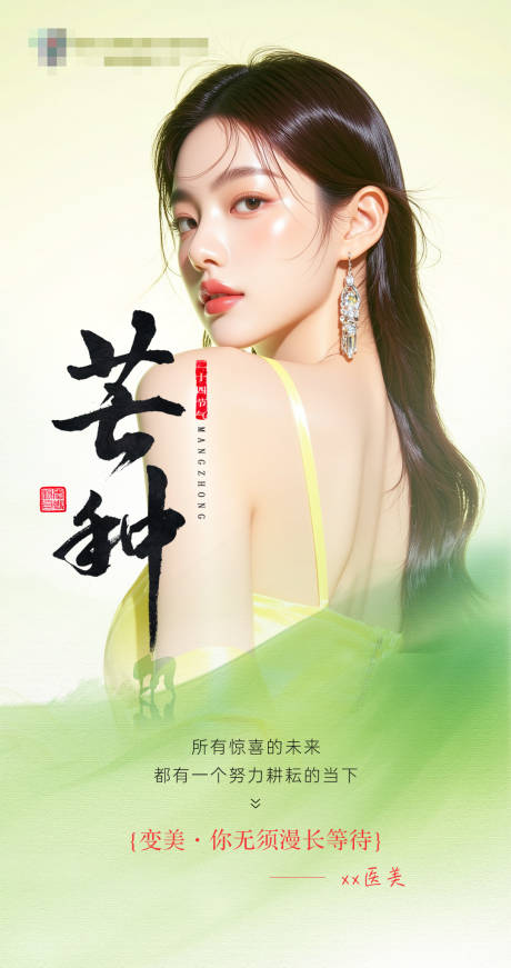 源文件下载【芒种海报  】编号：37570031137545490