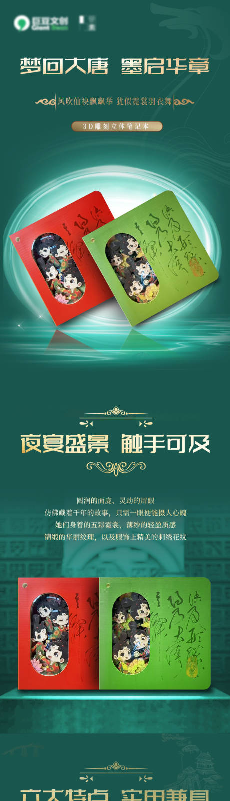 源文件下载【享设计】搜索编号：93080031526982354【唐宫夜宴红绿本促销电商详情页】