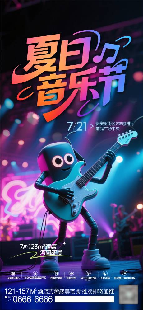 源文件下载【享设计】搜索编号：63670031635317468【夏日音乐节海报】