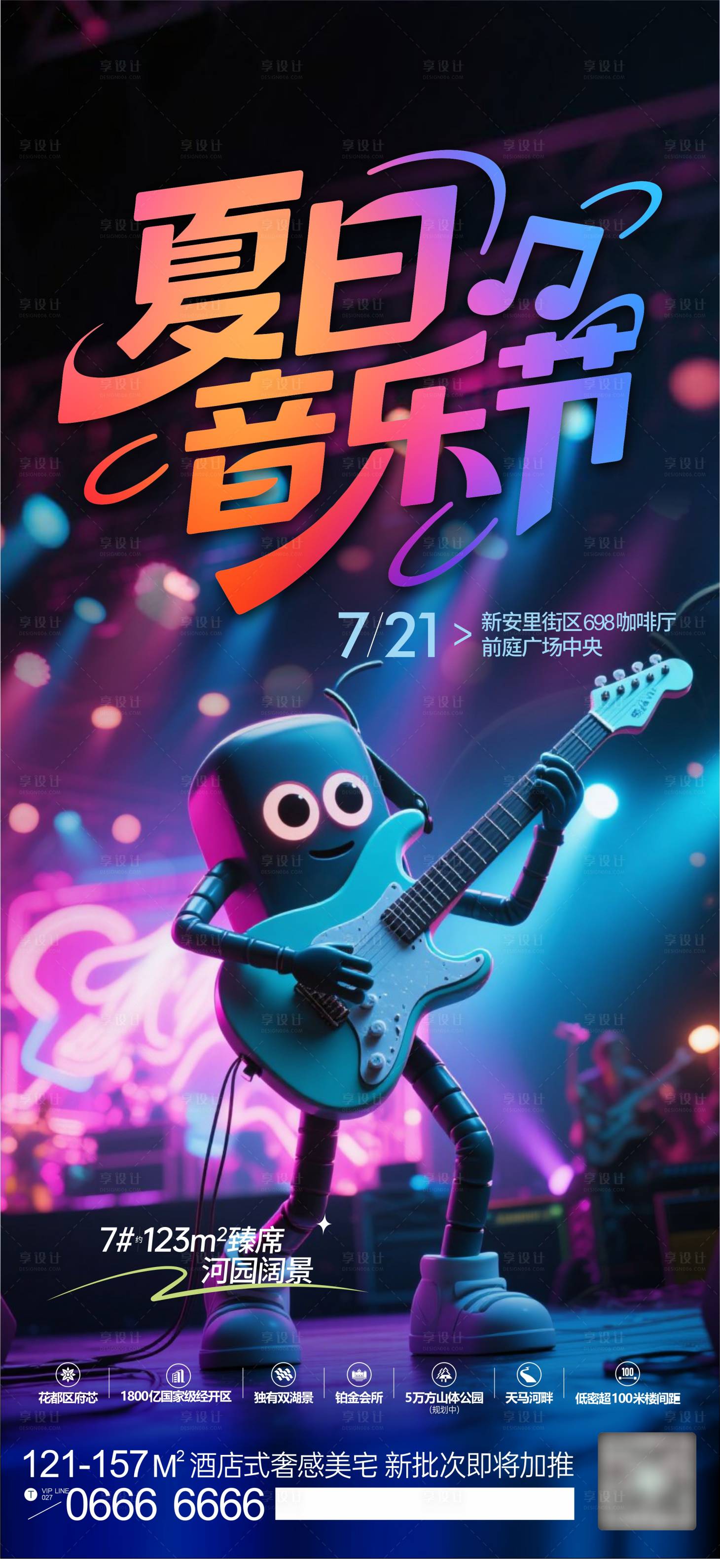 源文件下载【享设计】搜索编号：63670031635317468【夏日音乐节海报】