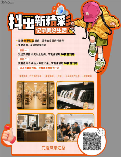 源文件下载【好评有礼打卡收藏有礼立牌】编号：58020031187735401