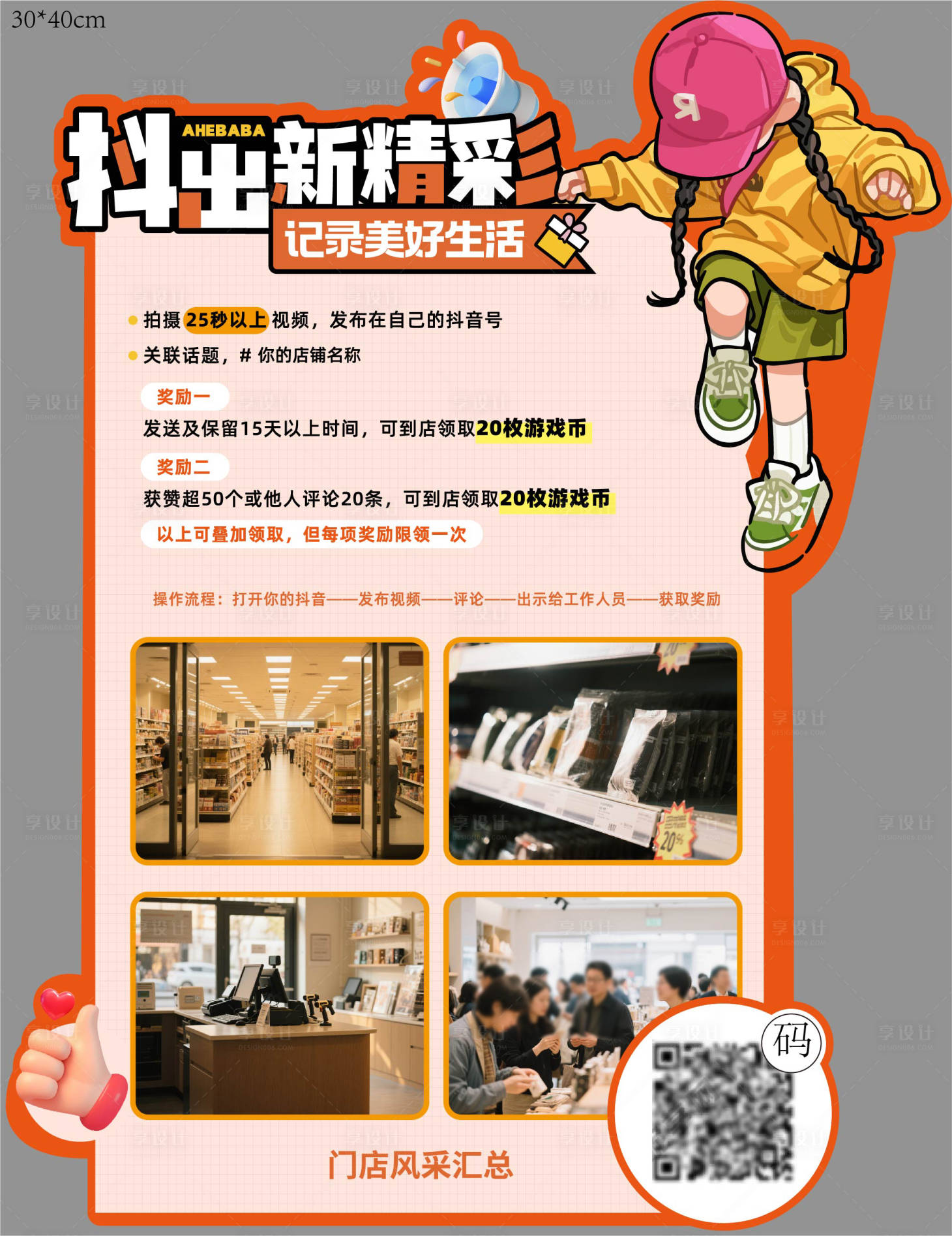 源文件下載【享設計】搜索編號：58020031187735401【好評有禮打卡收藏有禮立牌】