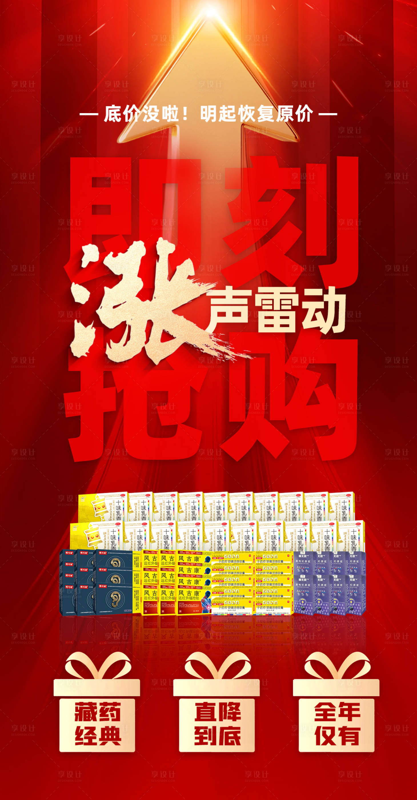 源文件下载【享设计】搜索编号：91270031627144391【产品热销活动海报】