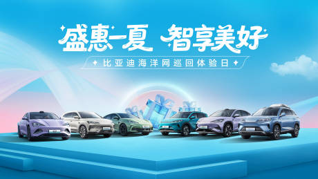 源文件下载【汽车夏日主视觉】编号：71740031352967921