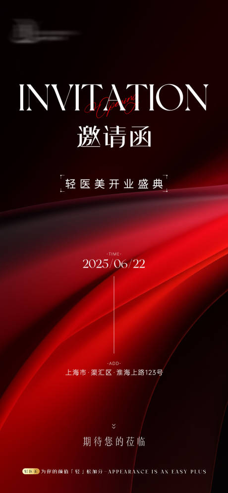 源文件下载【医美邀请函海报】编号：53580031134779011