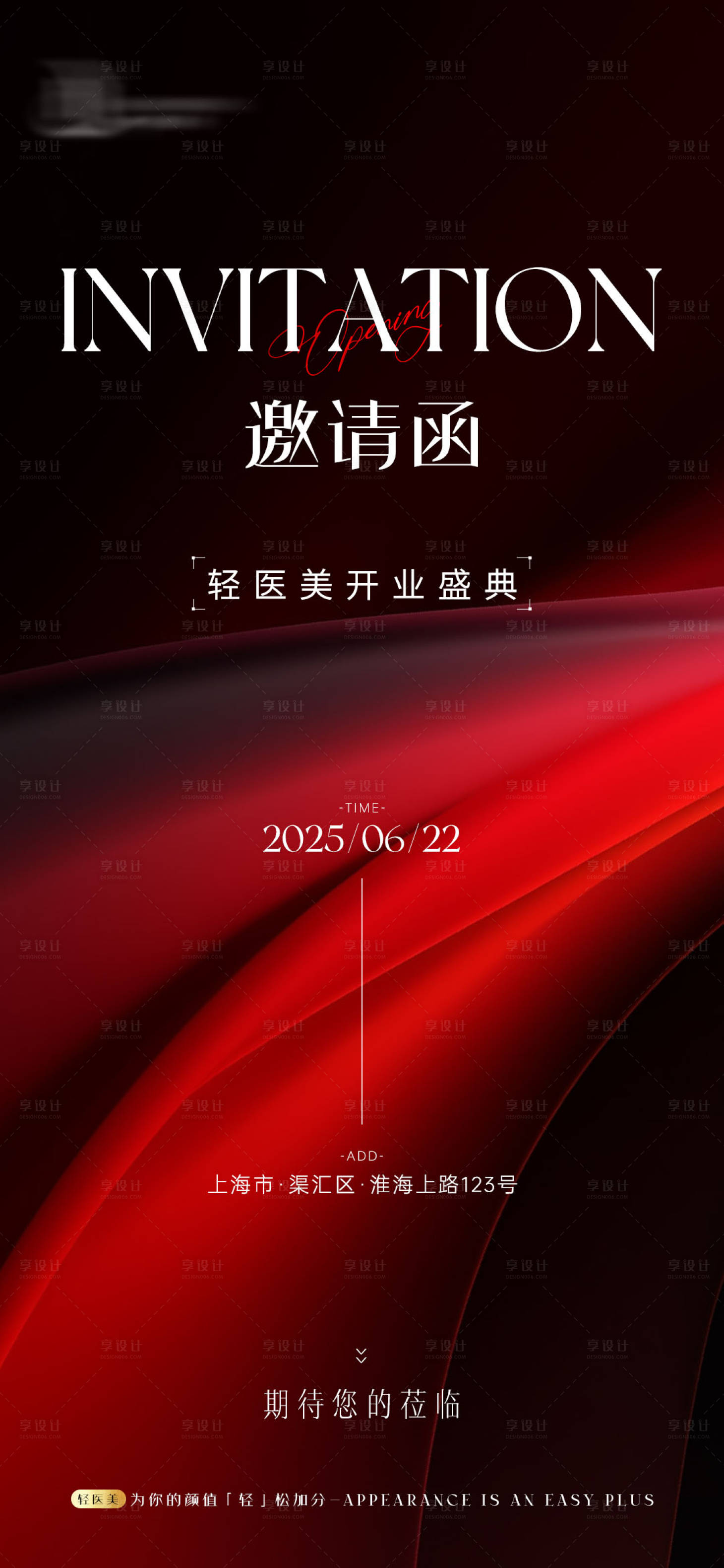 源文件下載【享設計】搜索編號：53580031134779011【醫美邀請函海報】