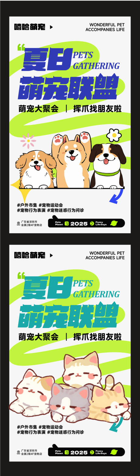 源文件下載【享設計】搜索編號：75520031449115412【萌寵海報】