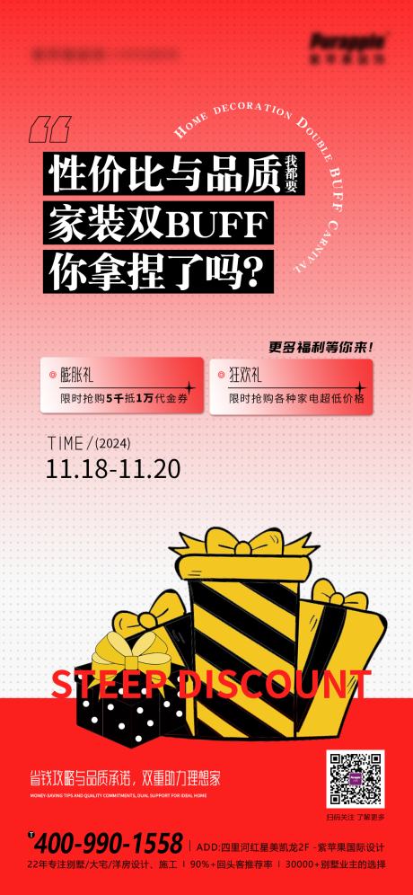 源文件下载【享设计】搜索编号：94370031495073170【家装活动邀请图】
