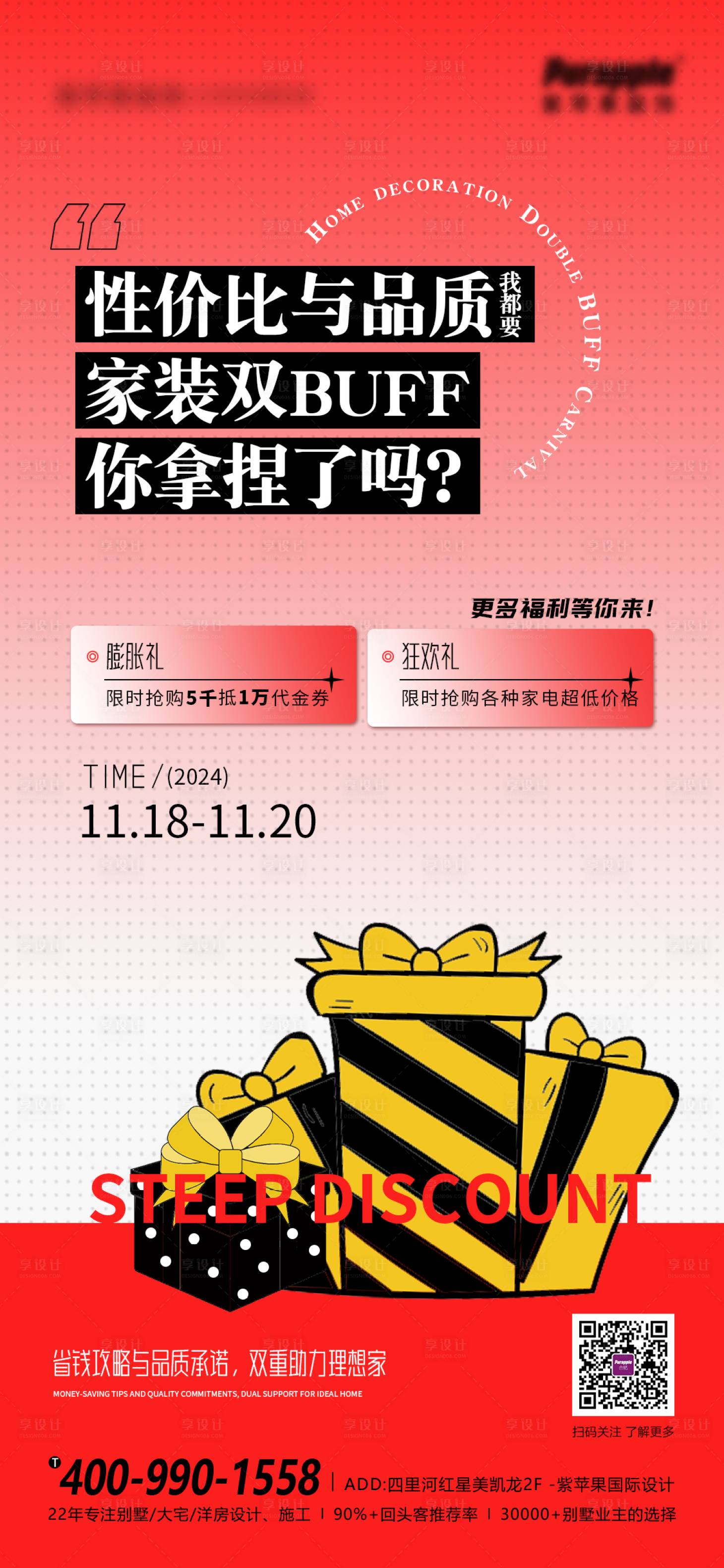 源文件下载【家装活动邀请图】编号：94370031495073170