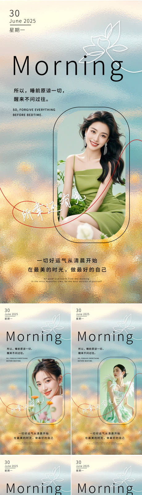 源文件下載【享設計】搜索編號：72910031642552731【醫美早安人物系列海報】