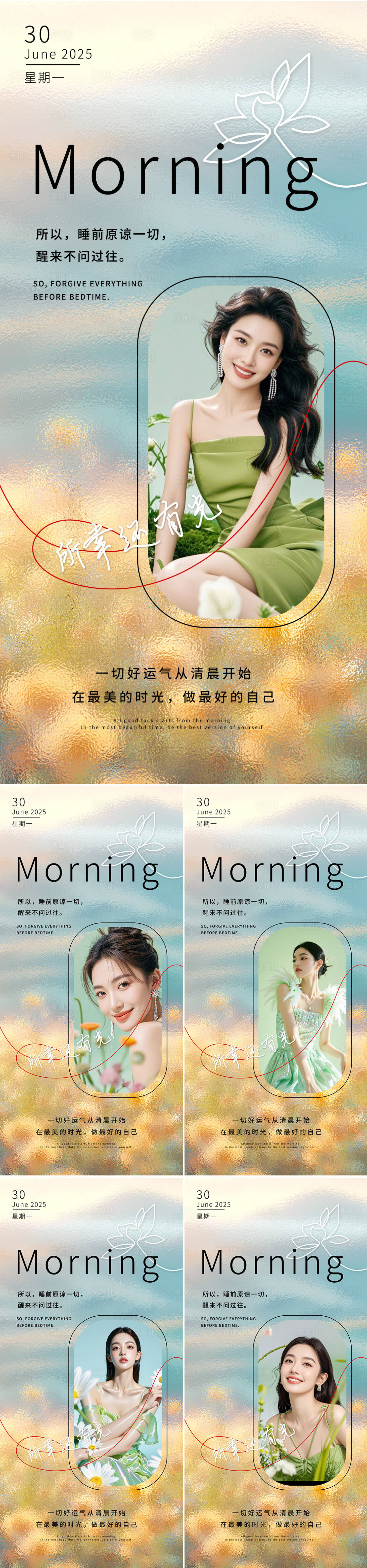 源文件下載【享設計】搜索編號：72910031642552731【醫美早安人物系列海報】