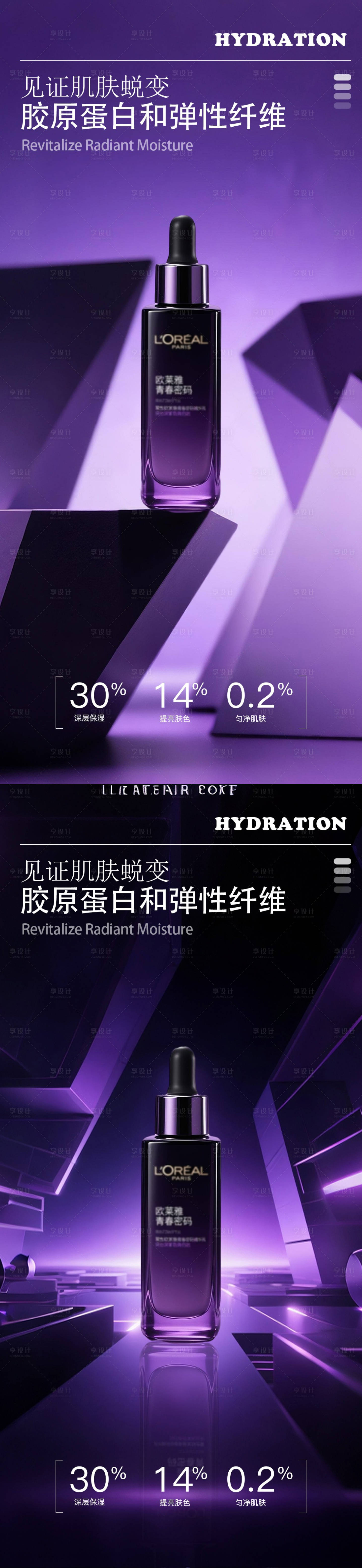 源文件下载【享设计】搜索编号：73650031205096047【紫色极简高级护肤品产品海报】