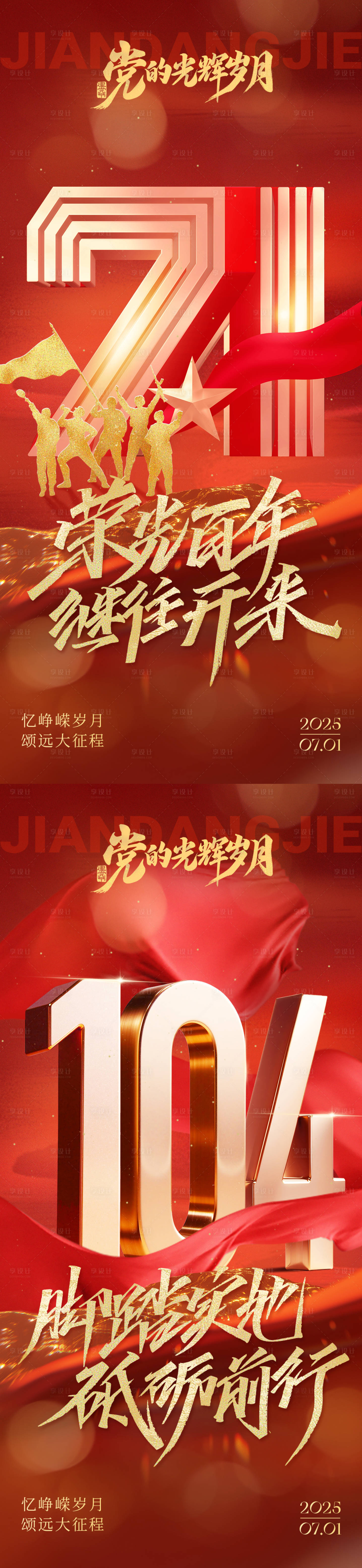 源文件下載【71建黨節紅金海報】編號：81620031597119690