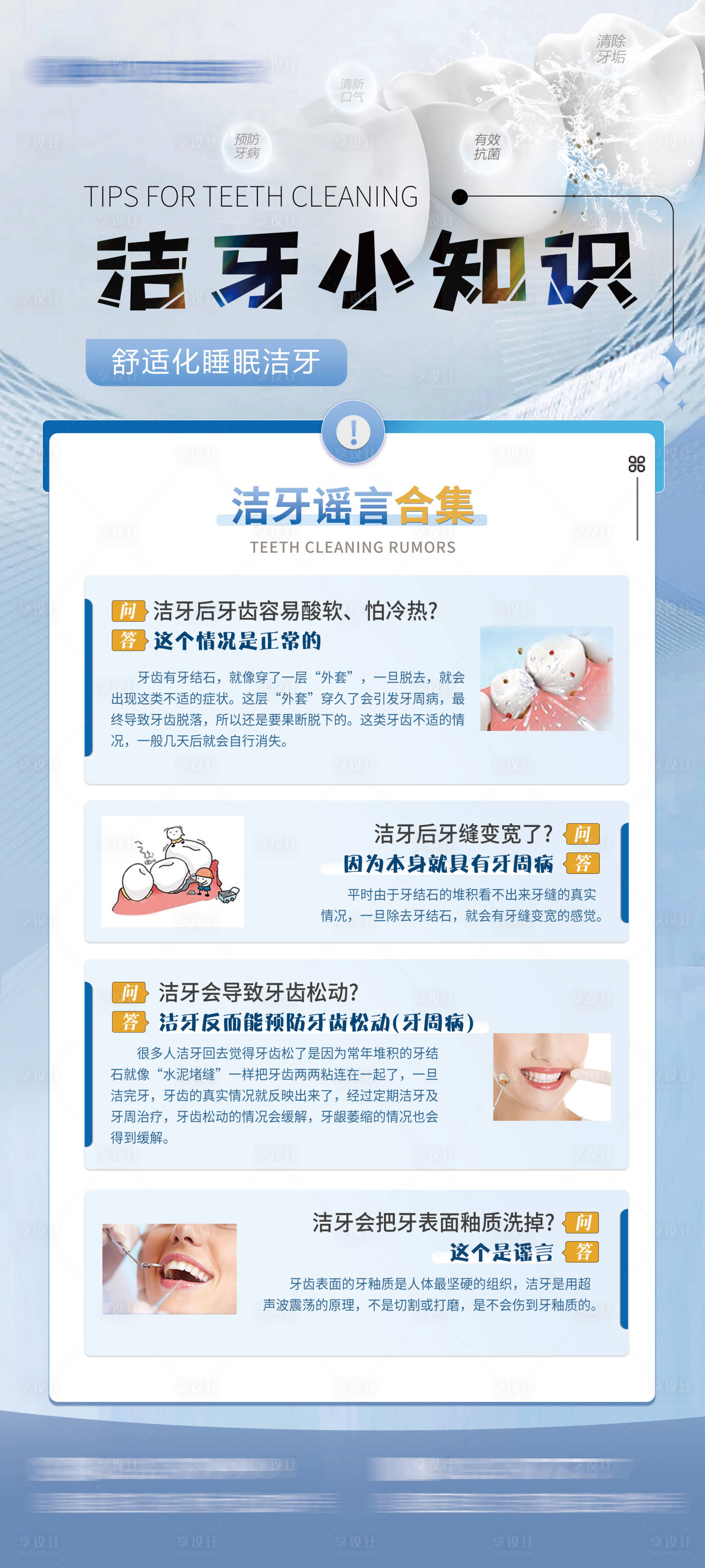 源文件下载【享设计】搜索编号：64720031152985946【洁牙科普海报】