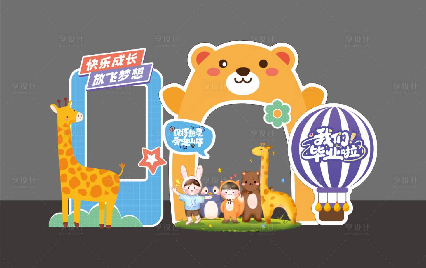 源文件下載【享設計】搜索編號：63670031446134935【幼兒園畢業美陳堆頭】