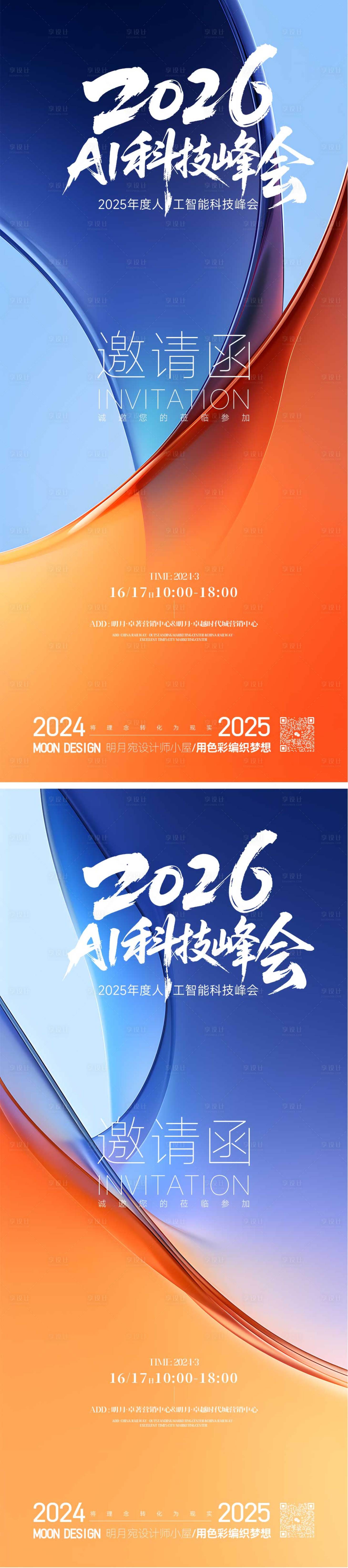 源文件下載【享設計】搜索編號：73400031204456054【邀請函活動海報】