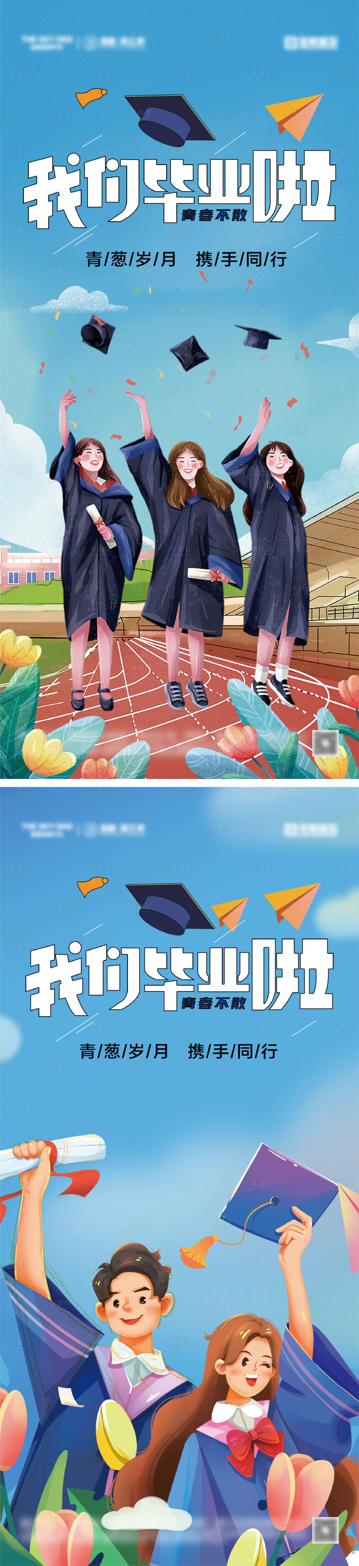 源文件下載【享設計】搜索編號：26570031098067156【畢業季高考加油海報】