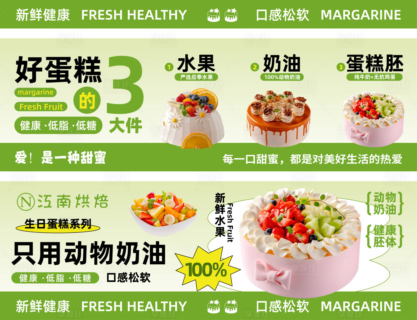源文件下載【享設(shè)計(jì)】搜索編號(hào)：66960031324111164【生日蛋糕海報(bào)燈箱】