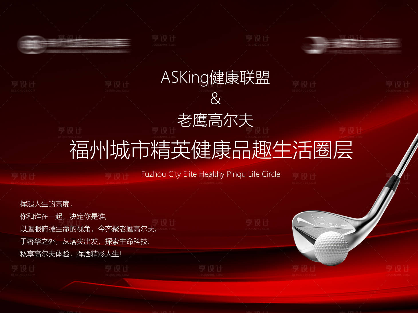 源文件下载【享设计】搜索编号：48450031595472580【高尔夫展板 】