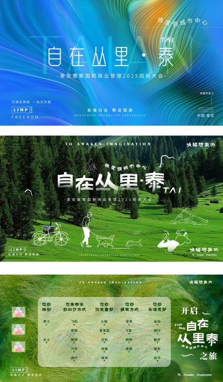 旅游主视觉