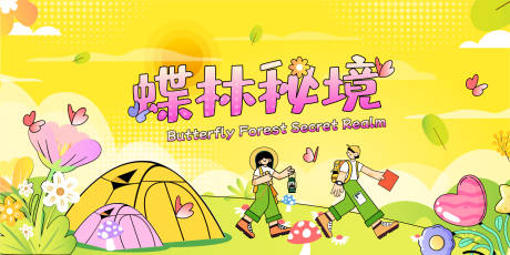 源文件下載【享設計】搜索編號：26480031421054455【蝴蝶展主視覺】
