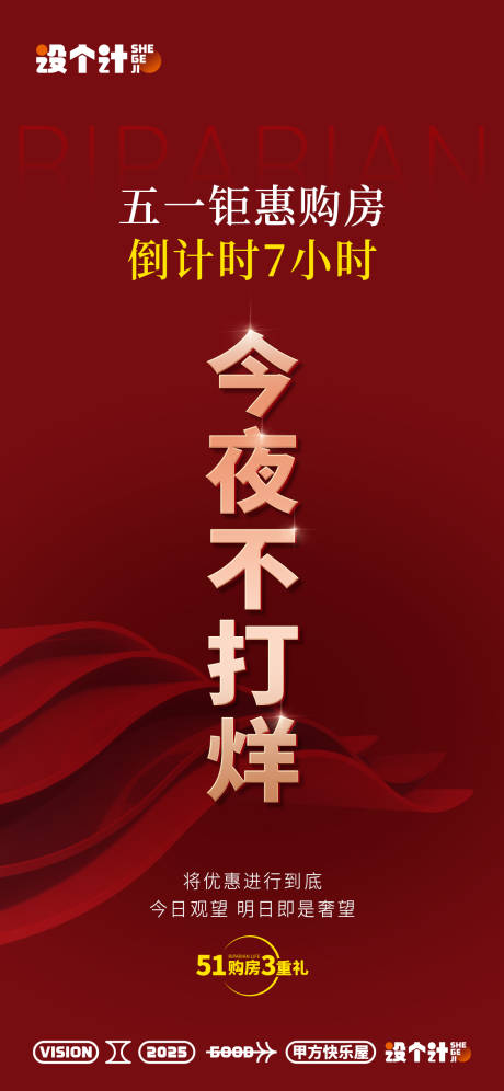 源文件下载【今夜不打烊海报】编号：90850031630135579