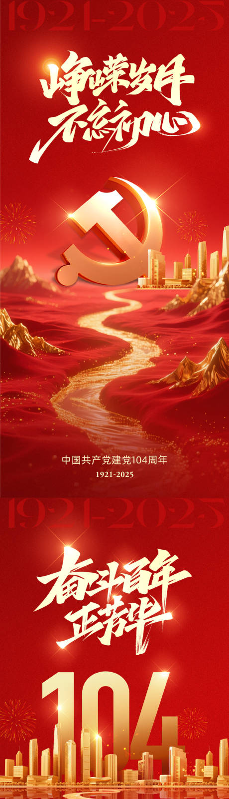 源文件下载【享设计】搜索编号：78990031463823061【地产七一建党节海报】